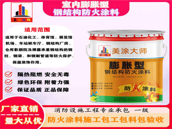 乌鲁木齐室内膨胀型钢结构防火涂料
