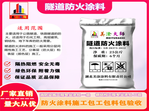 乌鲁木齐隧道防火涂料