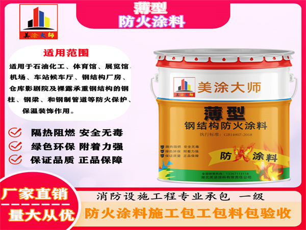 乌鲁木齐薄型防火涂料