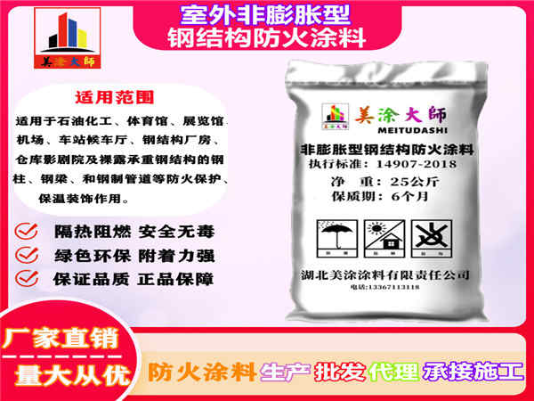 乌鲁木齐室外非膨胀型钢结构防火涂料