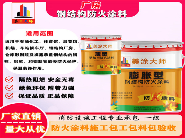 乌鲁木齐厂房钢结构防火涂料