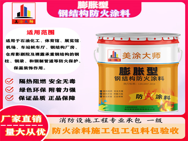 乌鲁木齐膨胀型钢结构防火涂料