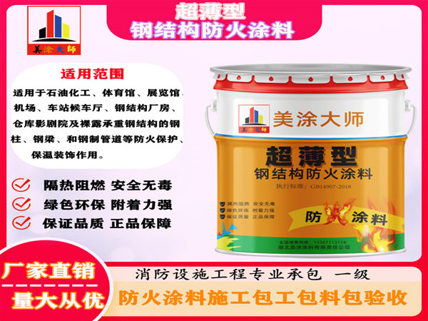 乌鲁木齐超薄型钢结构防火涂料