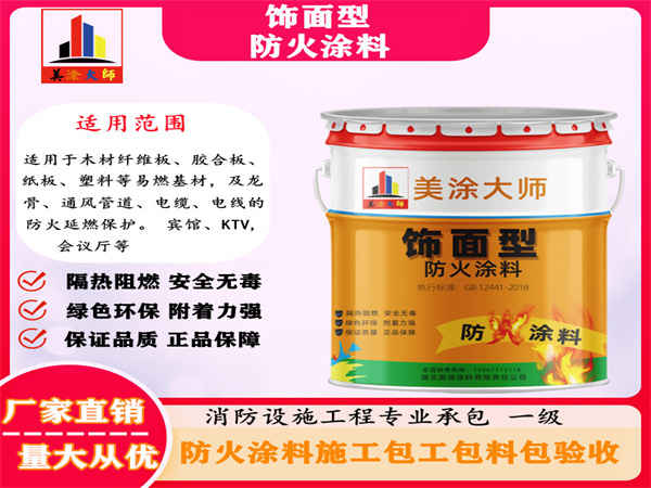 乌鲁木齐饰面型防火涂料