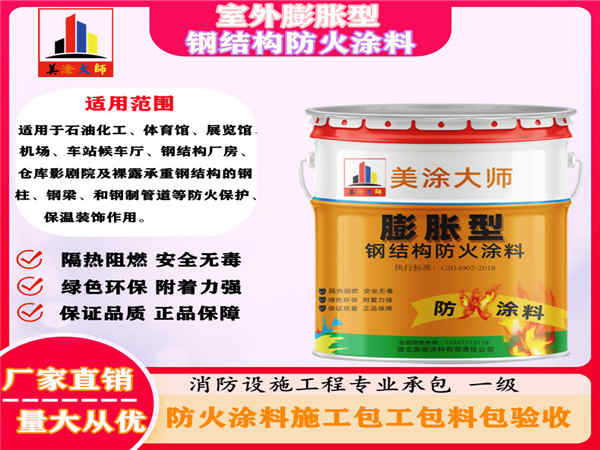 乌鲁木齐室外膨胀型钢结构防火涂料