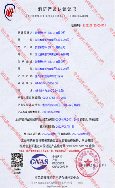乌鲁木齐室内(2.5小时)膨胀型钢结构防火涂料